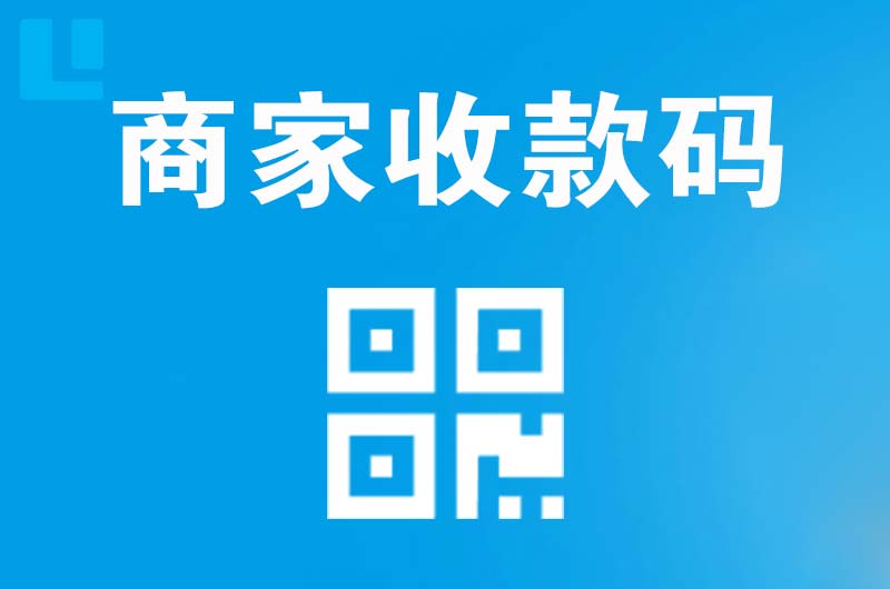 徐汇拉卡拉商家收款码